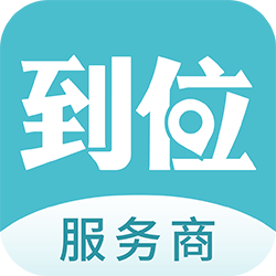 到位商家版app v2.9.6 安卓最新版