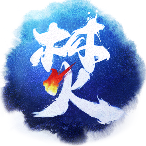 焚天决手游 v3.1.3 安卓版