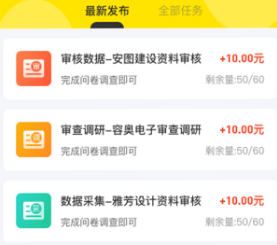众包悬赏兼职平台