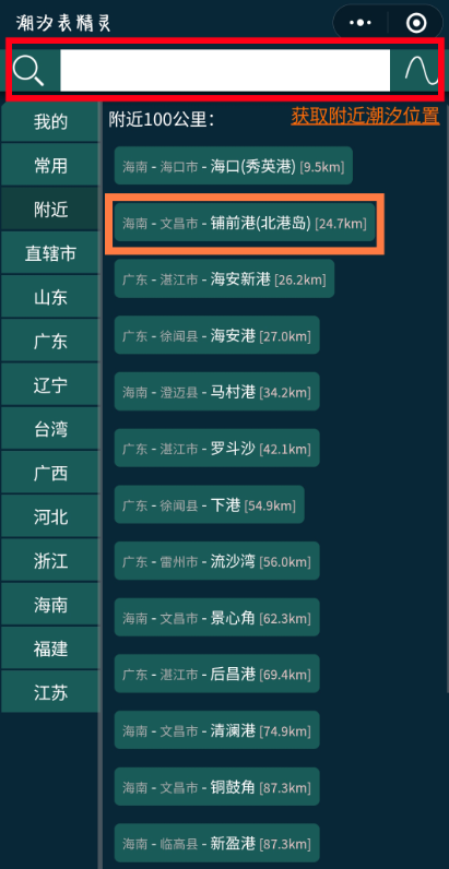 潮汐表精灵应用