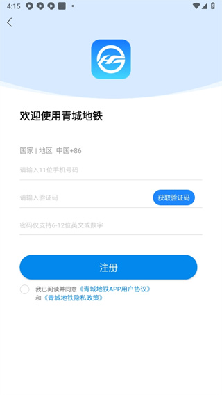 青城地铁应用下载呼和浩特