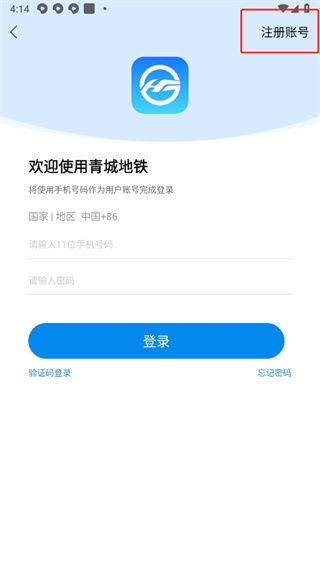 青城地铁应用下载呼和浩特
