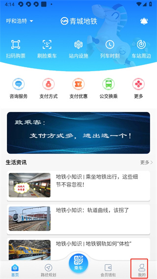 青城地铁应用下载呼和浩特