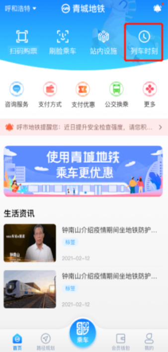 青城地铁应用下载安装
