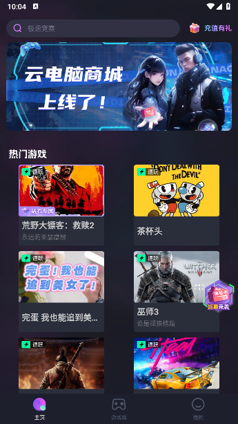 即游云网咖