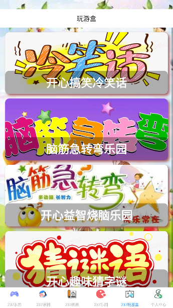 237乐园