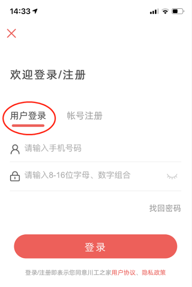 川工之家APP下载
