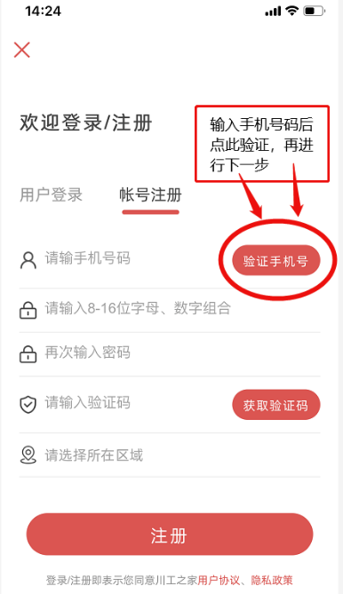川工之家APP下载
