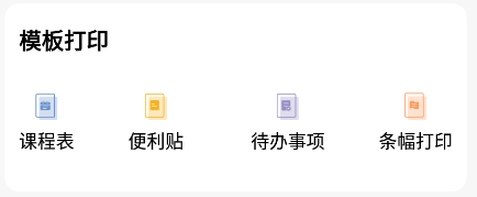 精准学习（错题打印机）