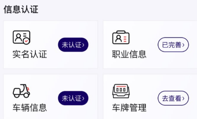 申骑应用骑手