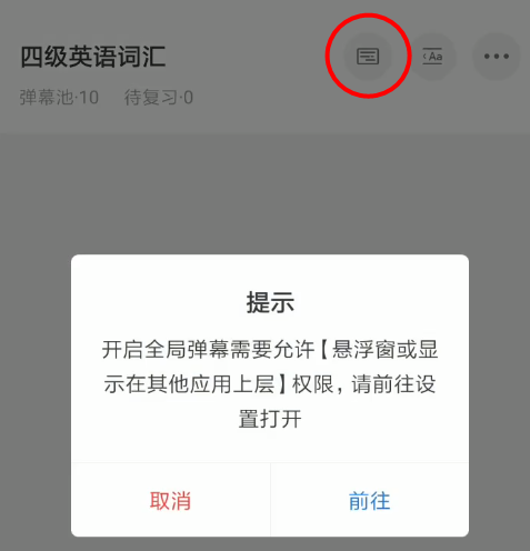 回忆弹幕-记忆单词