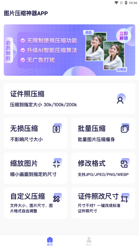 图像压缩神器免费软件