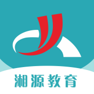 湘源教育广东平台APP下载 v3.99 官方版
