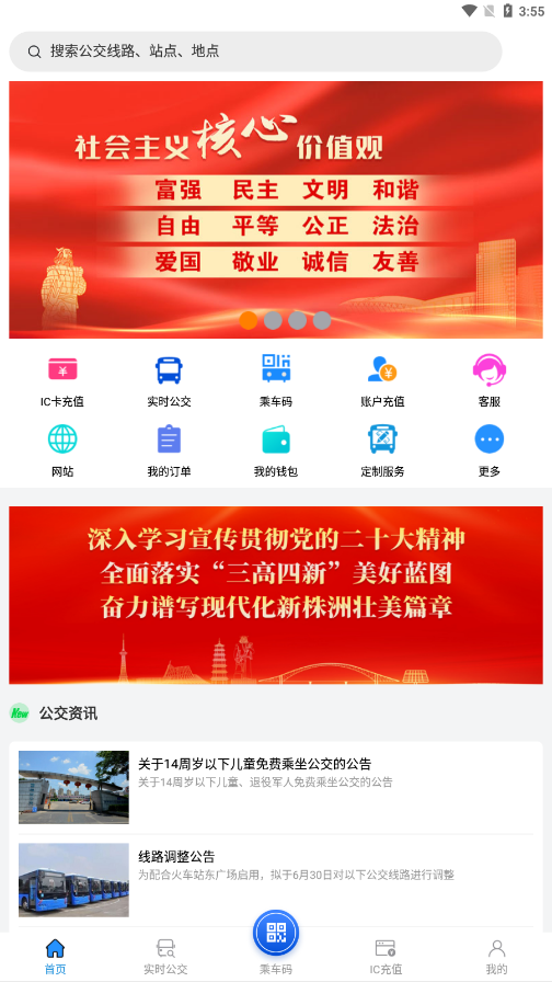 株洲通App