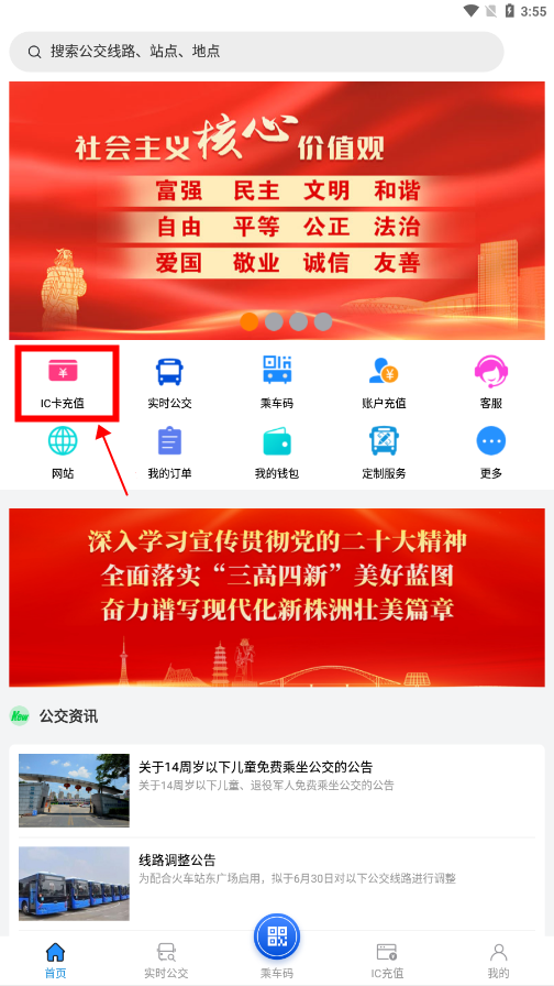 株洲通App