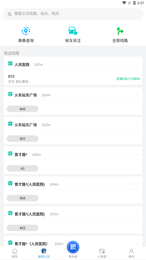 株洲通App