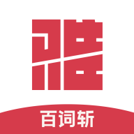 百词斩雅思 v2.6.12 官方版