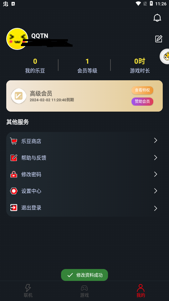 像素联机平台应用