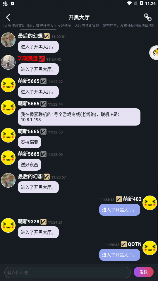 像素联机平台应用