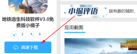 地铁逃生科技软件 V3.0 免费版小橘子