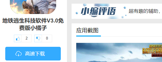 地铁逃生科技软件 V3.0 免费版小橘子