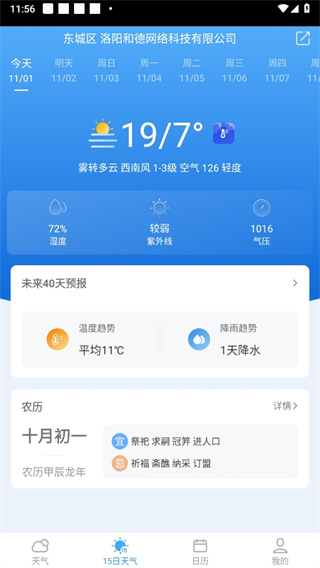 身临其境天气预报新版