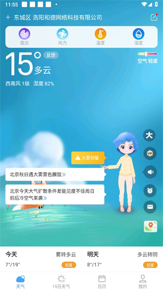 身临其境天气预报新版