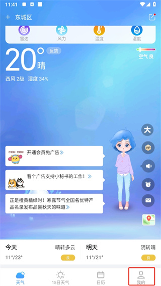 身临其境天气预报新版