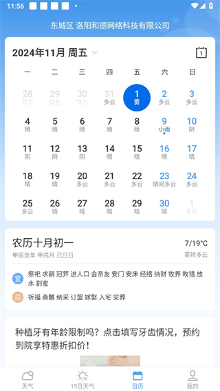 身临其境天气预报新版