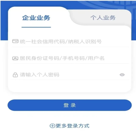 陕西税务应用最新版