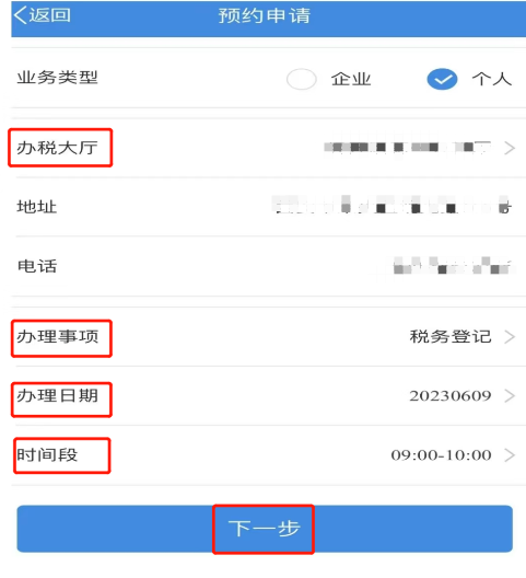陕西税务应用最新版