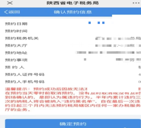 陕西税务应用最新版
