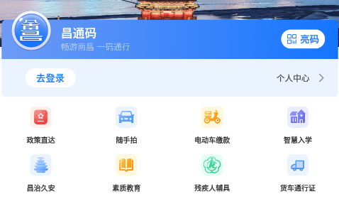 昌通码App下载