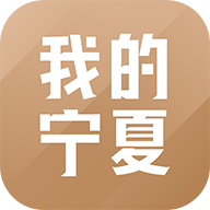 我的宁夏下载app v2.1.2.0 安卓版