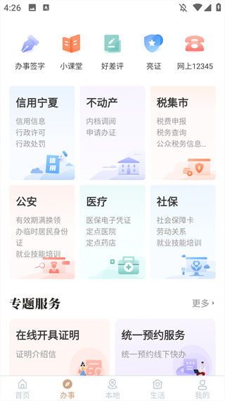 我心向往的宁夏 应用下载