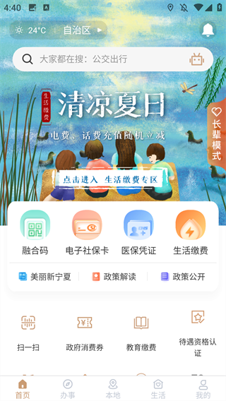 我心向往的宁夏 应用下载