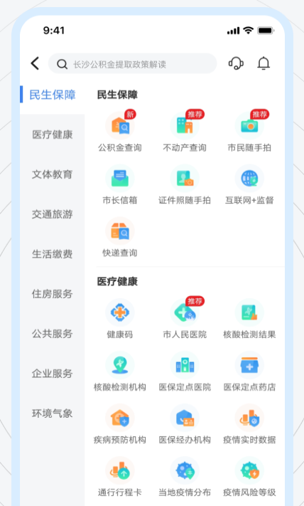 我心怀张家界APP
