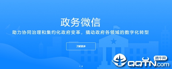 政务微信app苹果手机版
