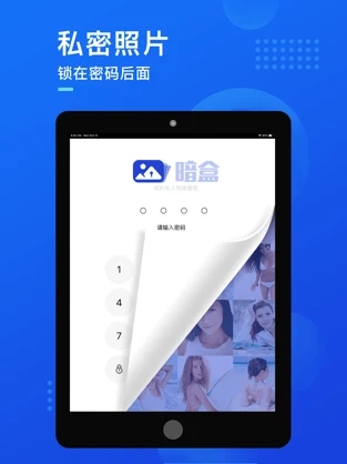 暗盒APP
