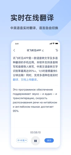 讯飞听见iOS