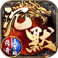 沉默传奇复古版手游iOS v1.1.0 官方版