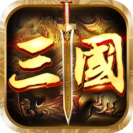 萌果霸王的大陆 v2.7.3 安卓版