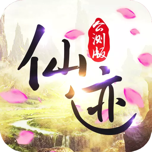 仙迹手游 v1.2.3 安卓版