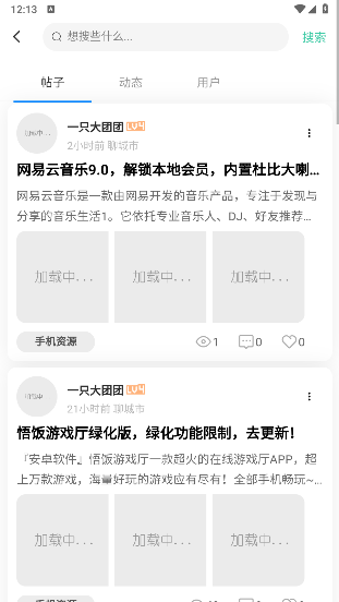 沐雪社区
