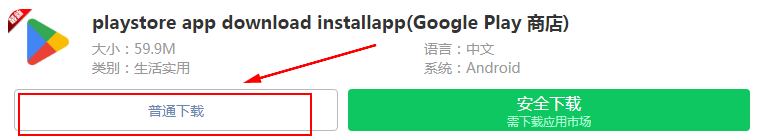 Playstore App Download Install App (Google Play 商店)