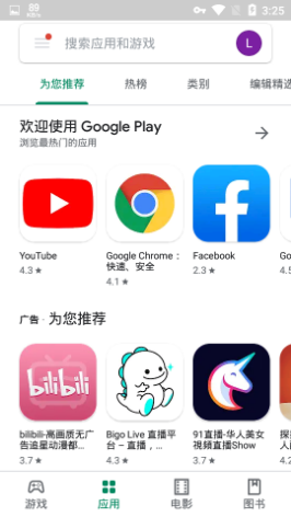 Playstore App Download Install App (Google Play 商店)