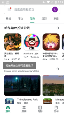 Playstore App Download Install App (Google Play 商店)