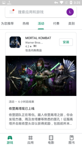 Playstore App Download Install App (Google Play 商店)