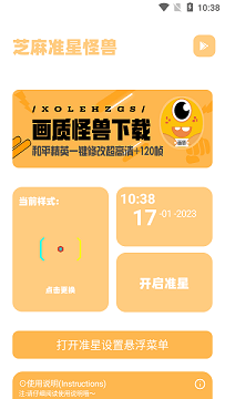zm666xyz 芝麻画质怪兽准星助手