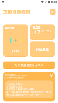 zm666xyz 芝麻画质怪兽准星助手